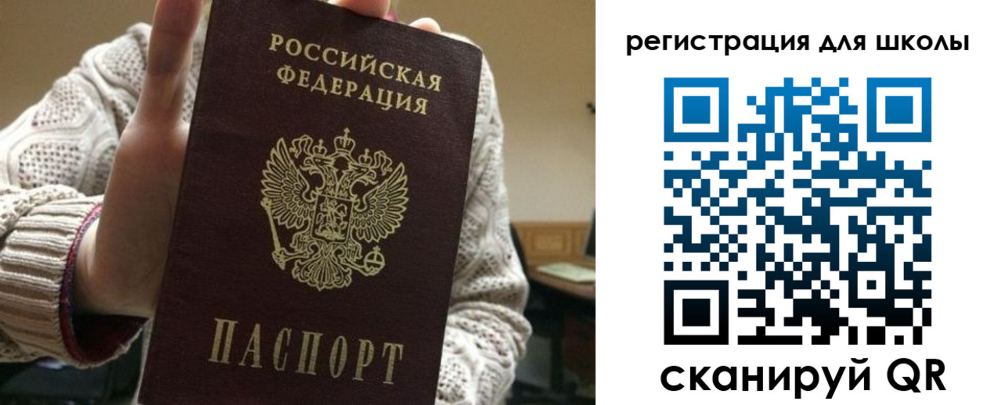 временная регистрация для школы в Псковской области