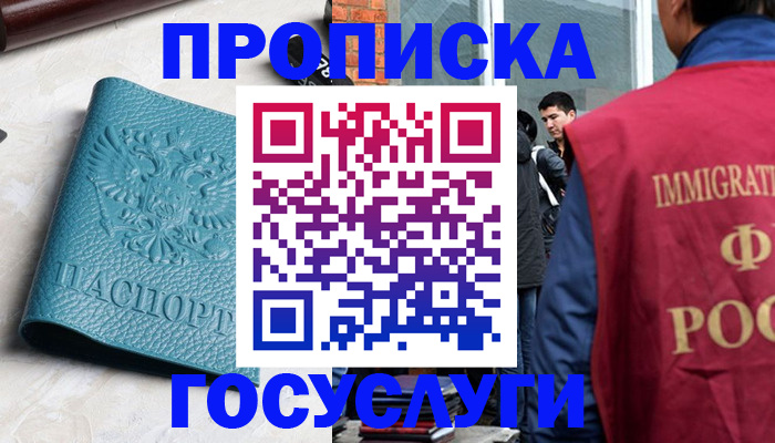 прописка штамп в Псковской области